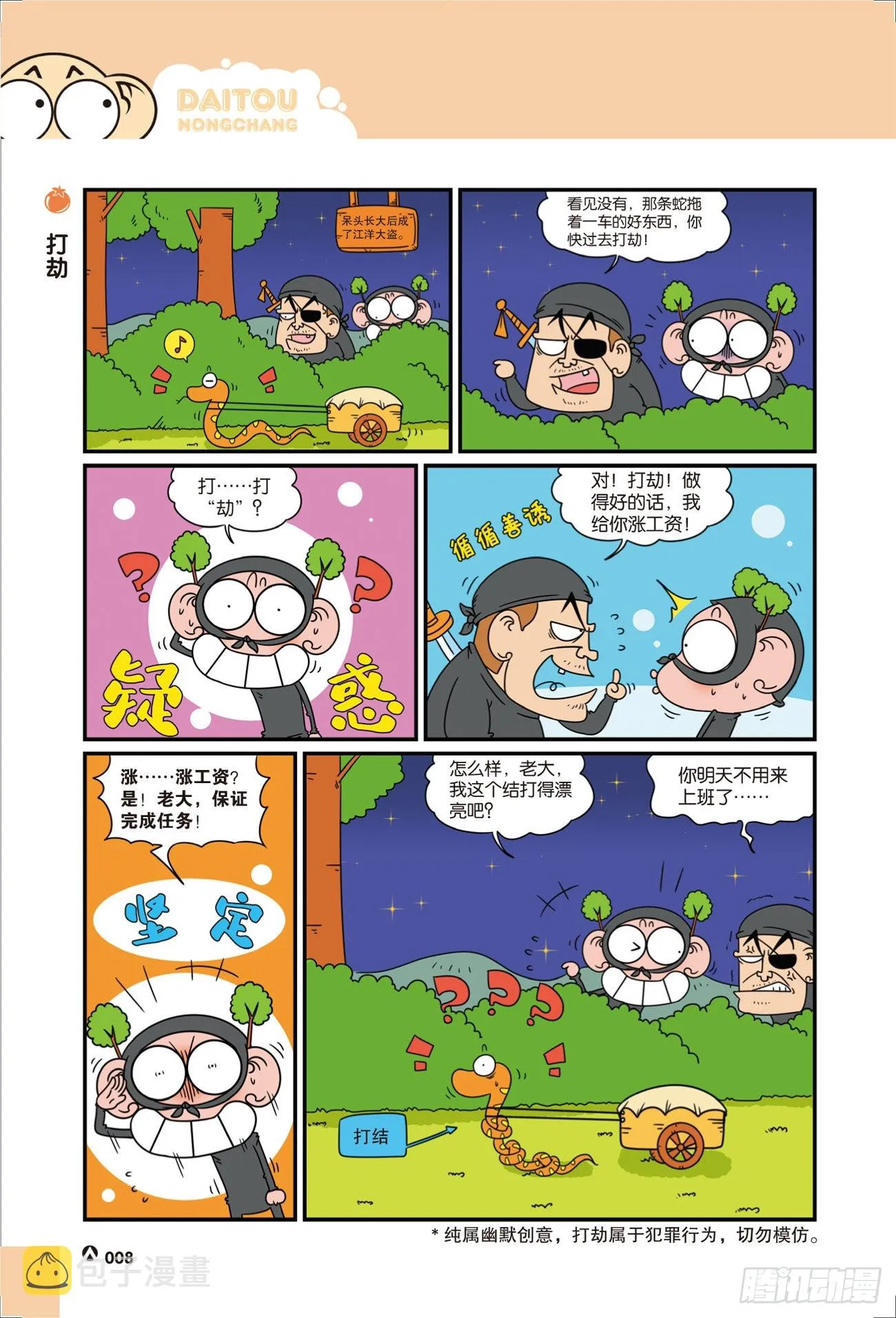 呆头农场21（02） 第1页