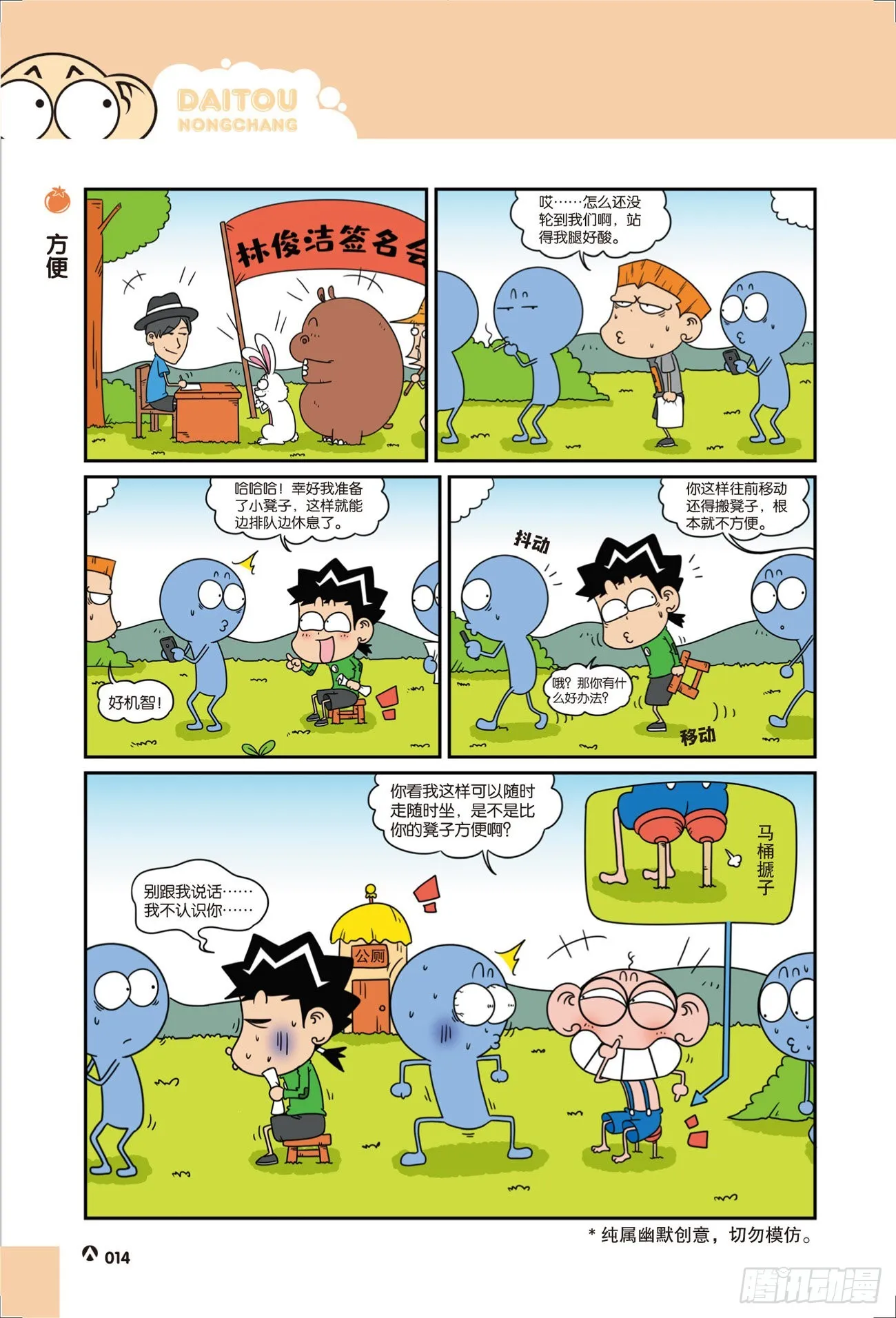 呆头农场21（02） 第7页