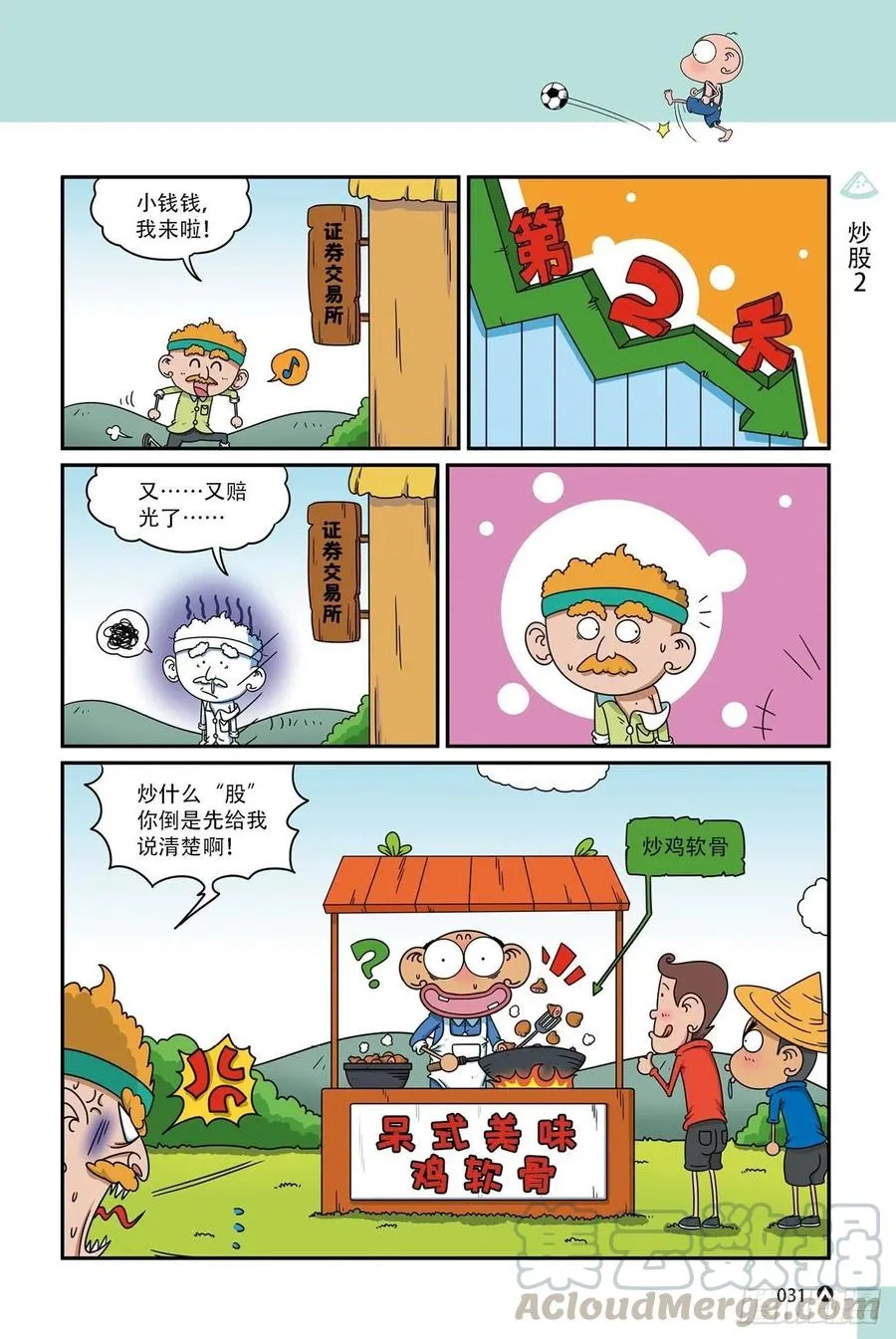 呆头农场17 （02） 第13页