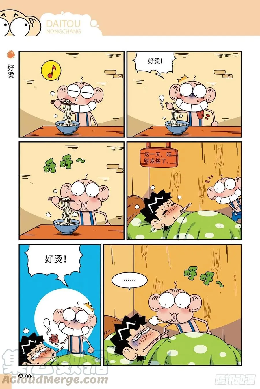 呆头农场17（01） 第4页