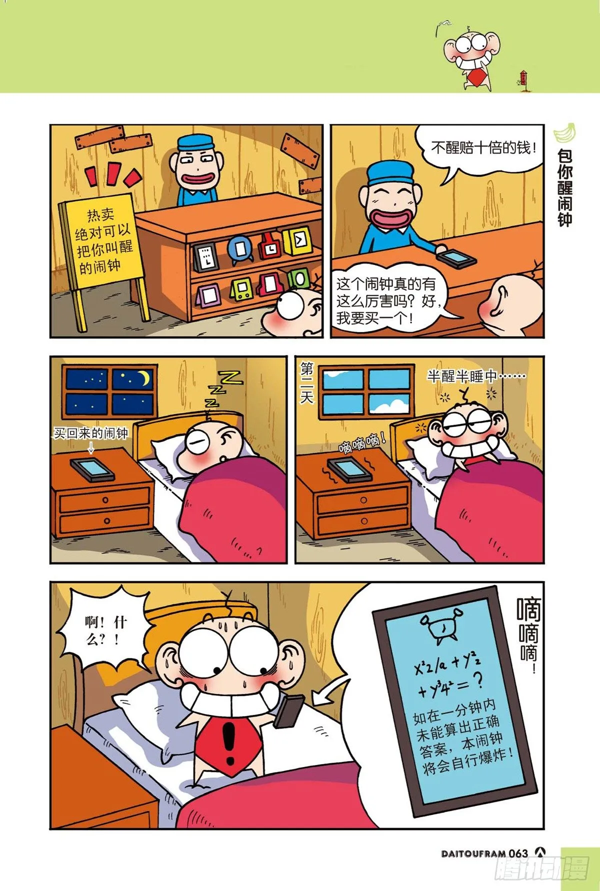包你醒闹钟 第1页