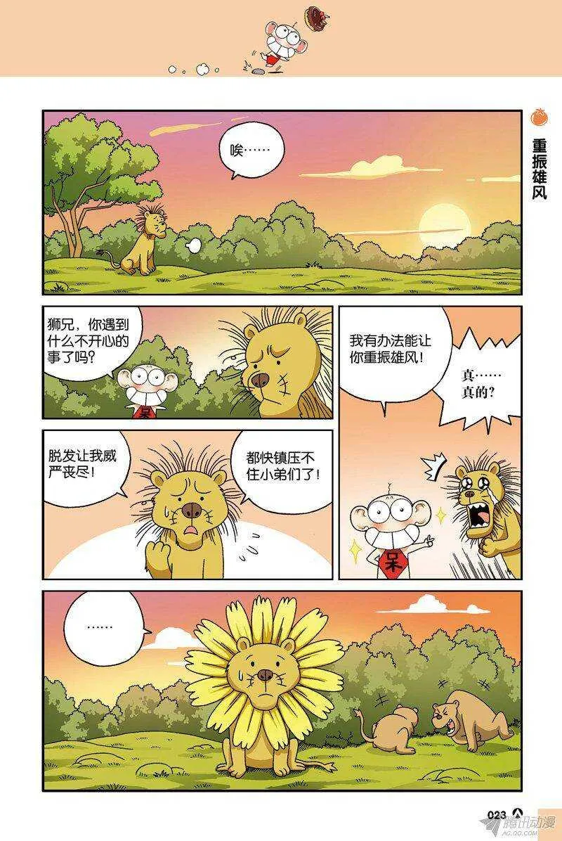 第32回 第10页