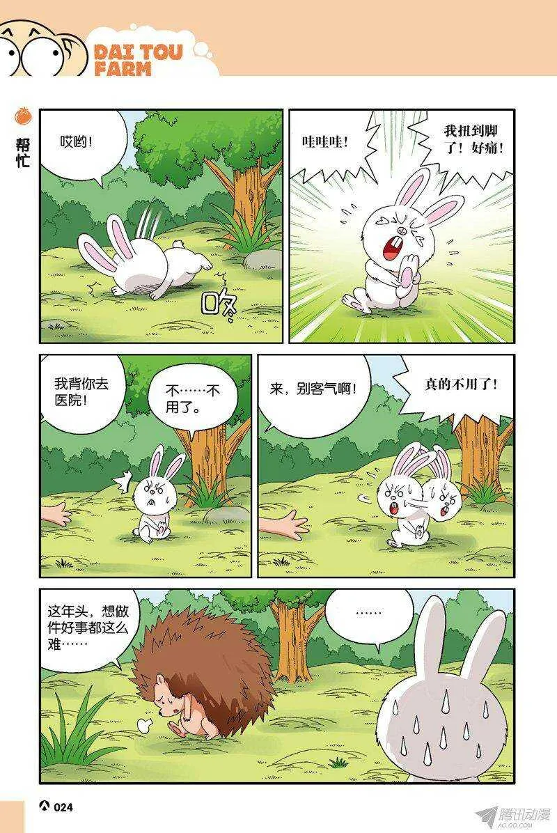 第32回 第11页