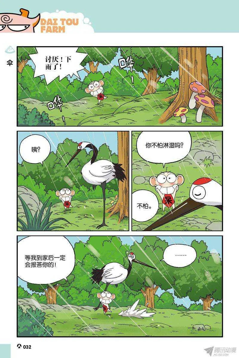 第33回 第7页