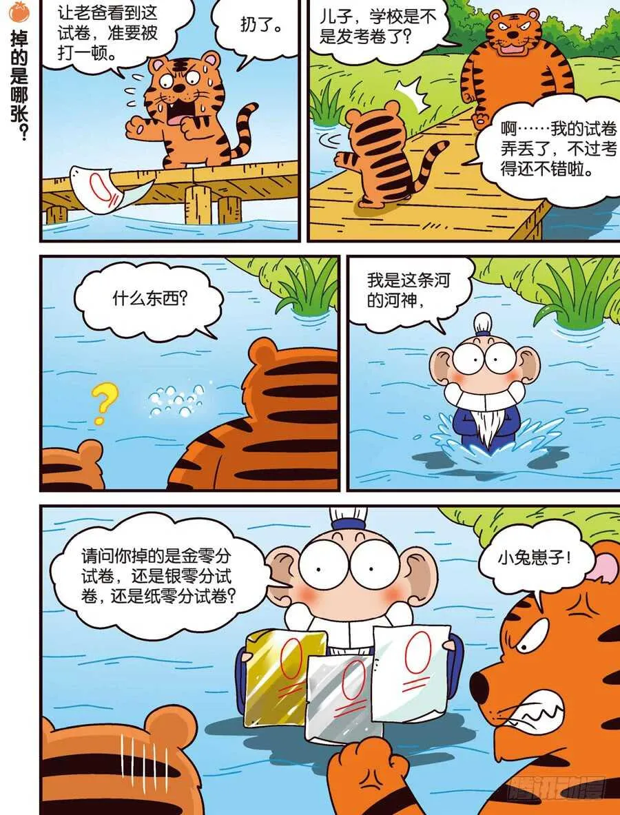 第104回 第3页