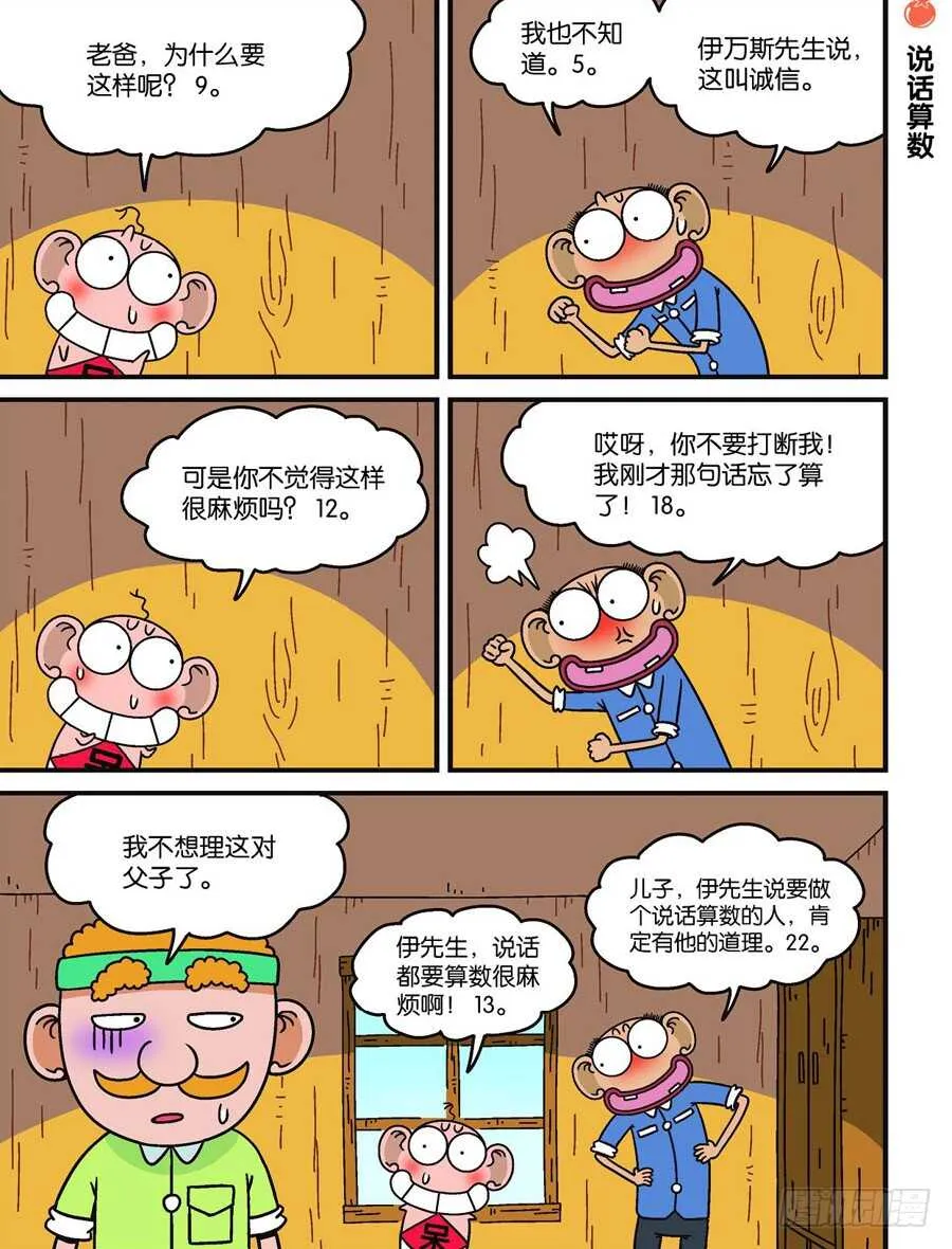 第104回 第8页
