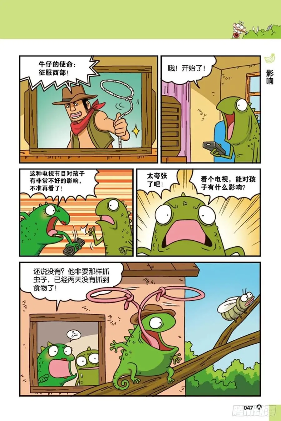 第122回 第8页