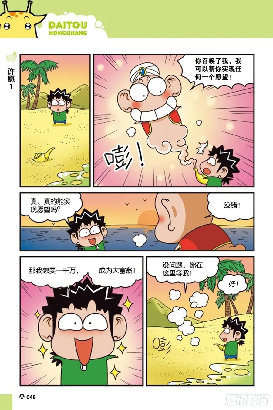 第122回 第9页