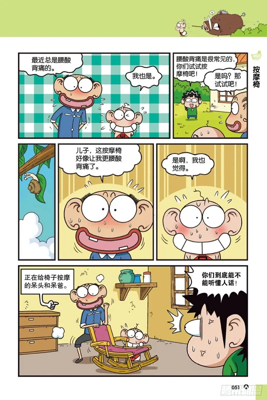 第122回 第12页