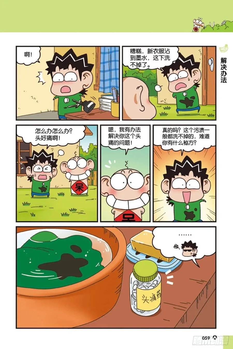 第123回 第7页