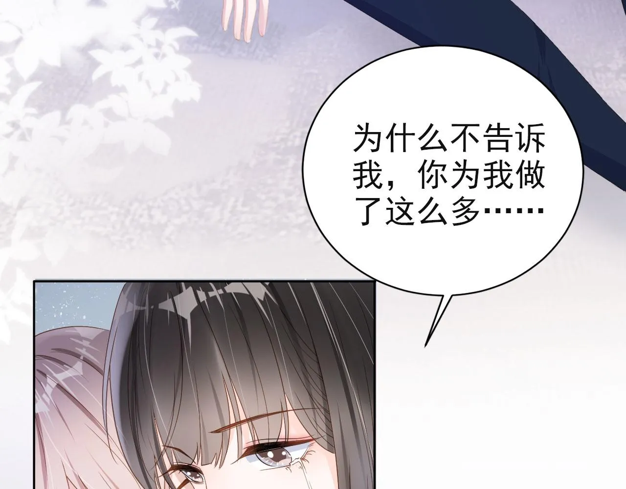 第43话 终章 第30页