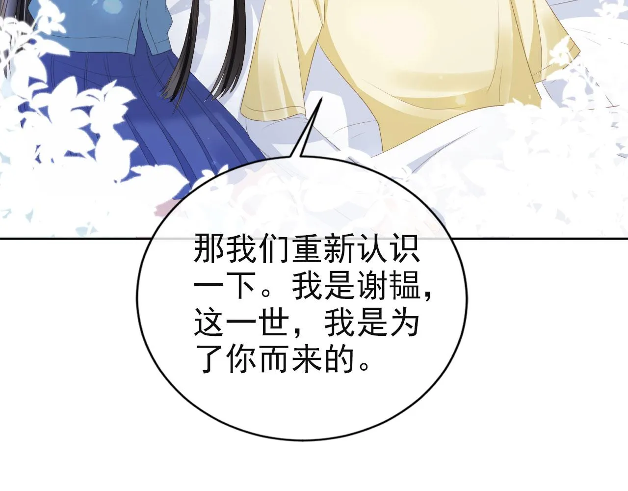 第43话 终章 第86页