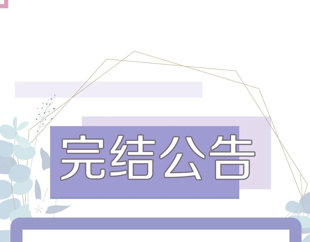 第43话 终章 第87页
