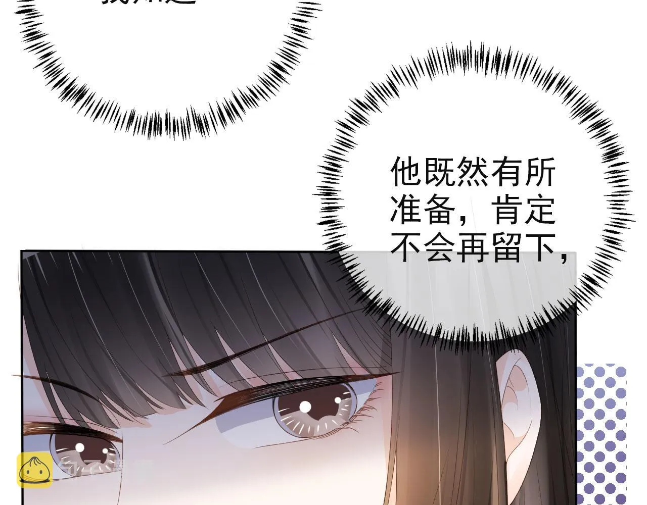 第41话 车祸危机 第9页