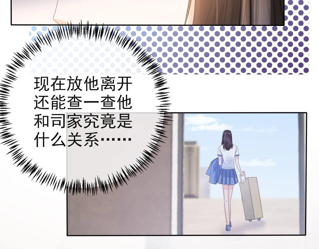 第41话 车祸危机 第10页