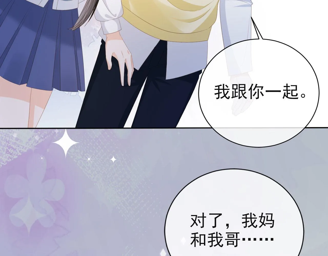 第41话 车祸危机 第36页