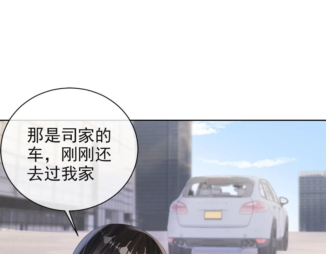 第41话 车祸危机 第45页