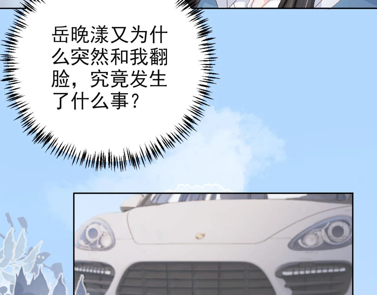 第41话 车祸危机 第50页