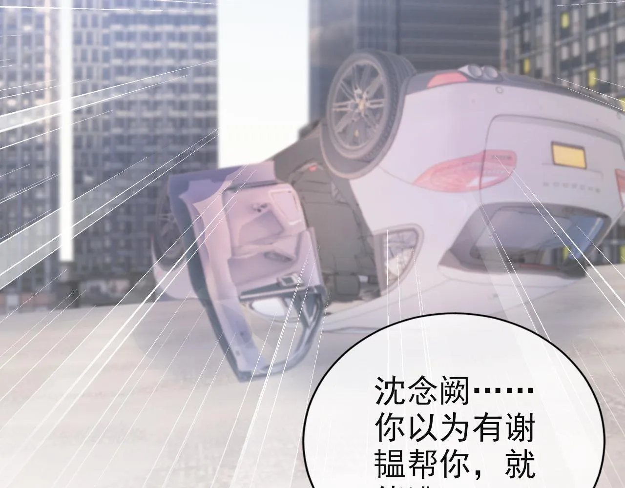 第41话 车祸危机 第69页