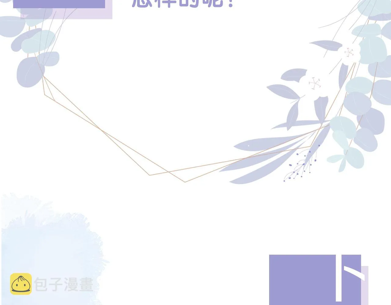 第41话 车祸危机 第76页