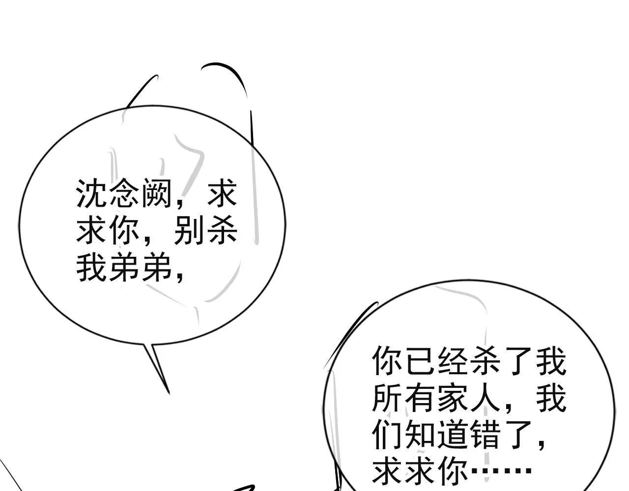 第41话 车祸危机 第78页