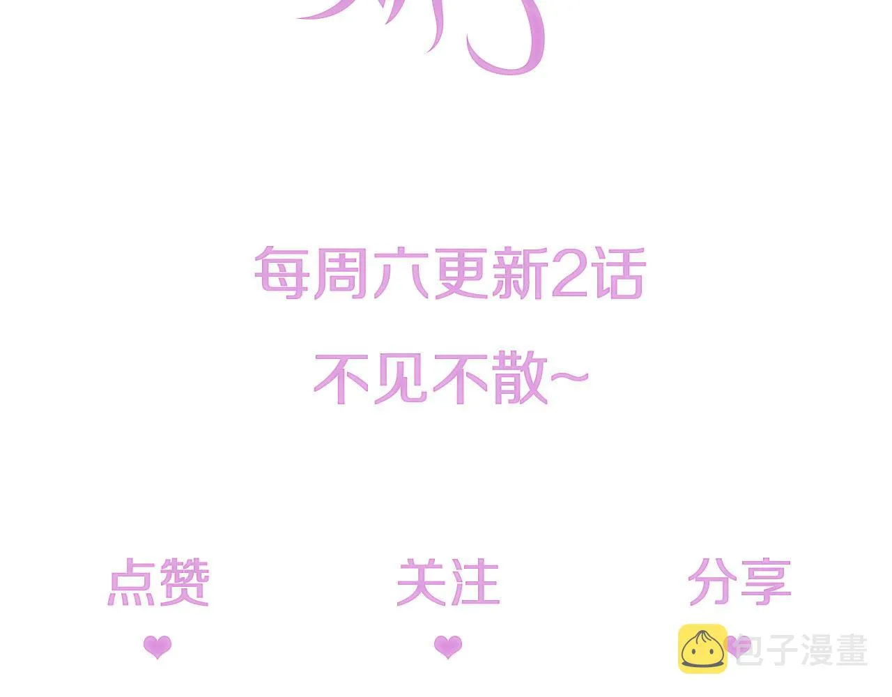 第41话 车祸危机 第86页