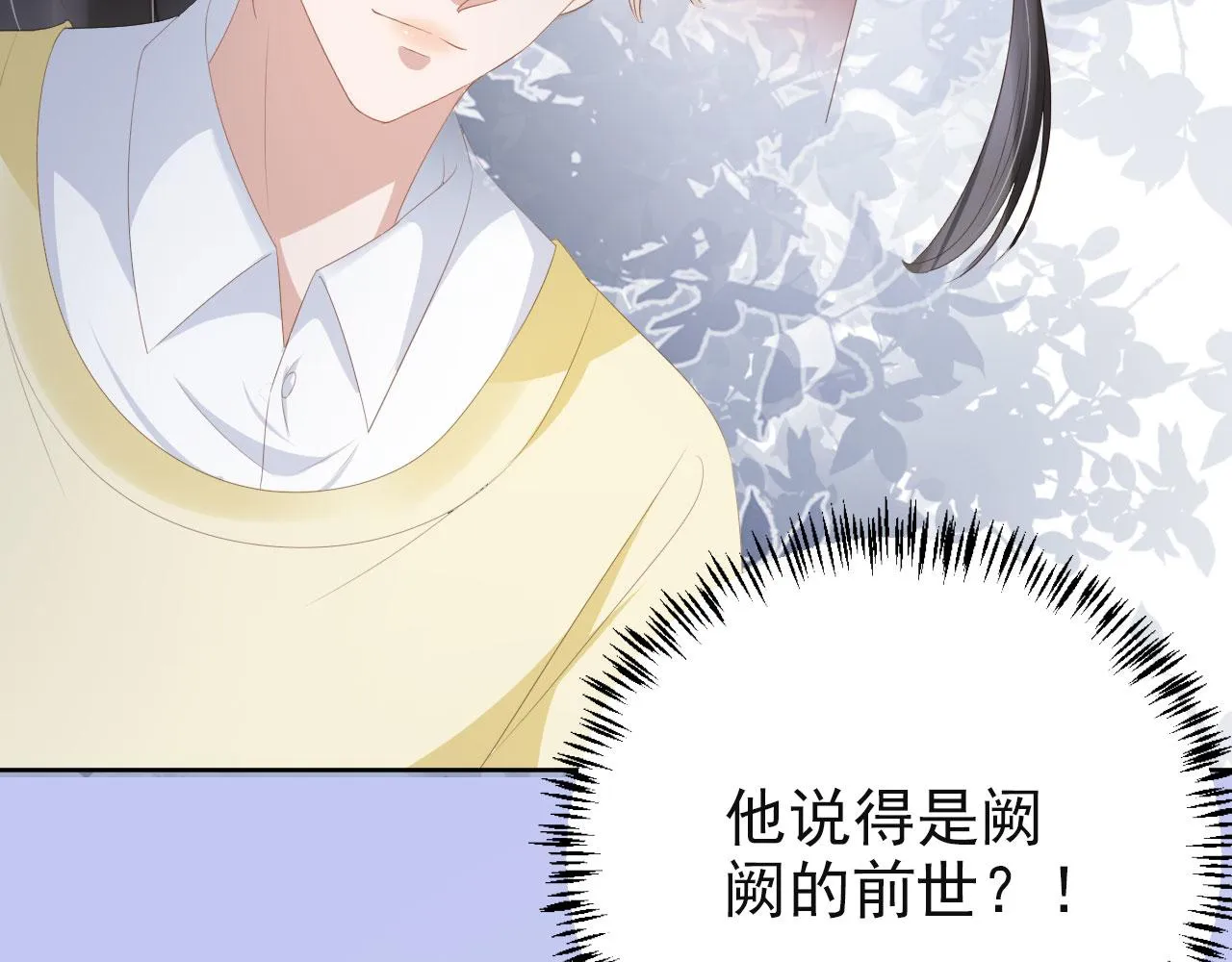 第42话 前世的恩怨 第17页