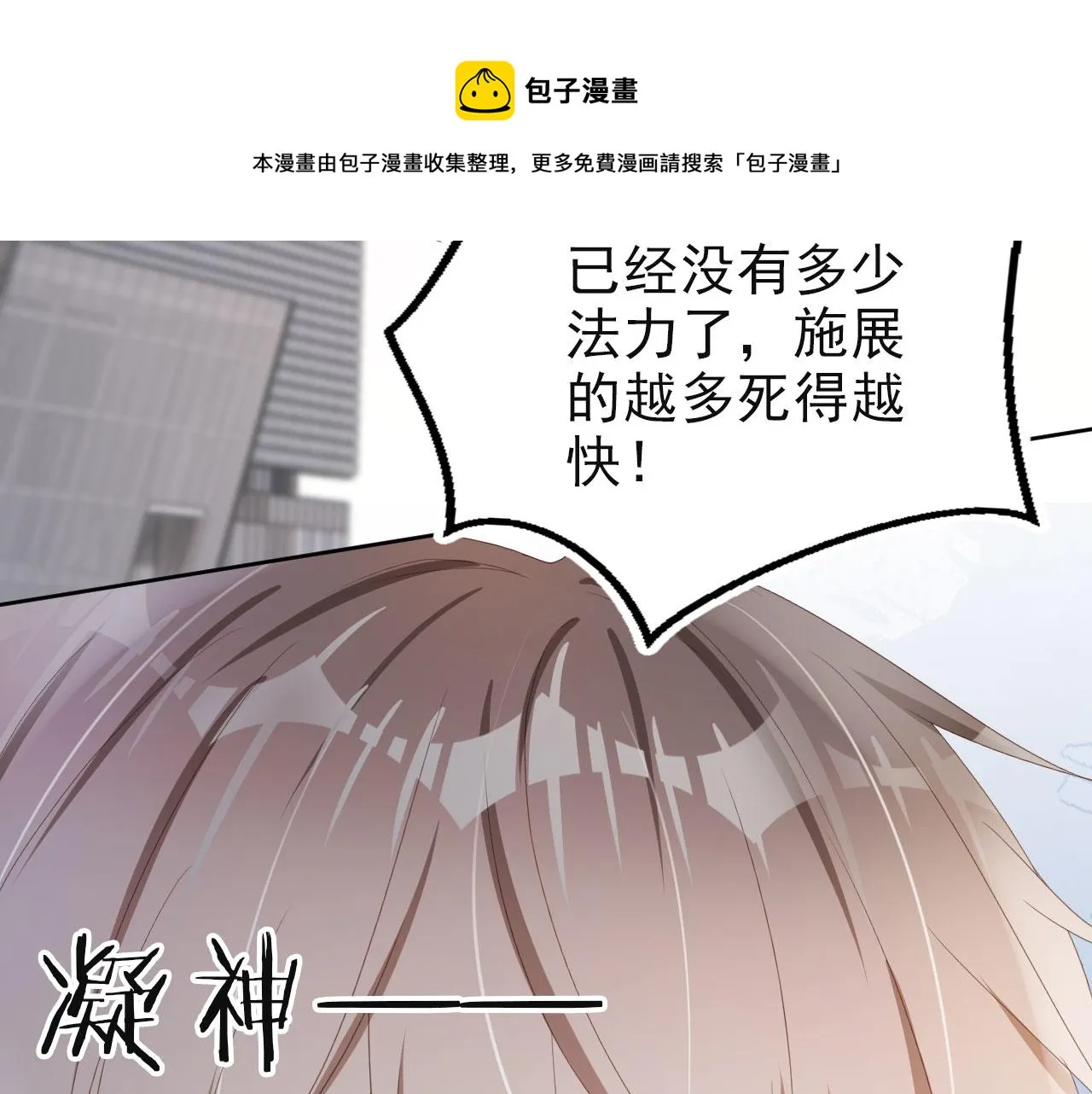第42话 前世的恩怨 第21页