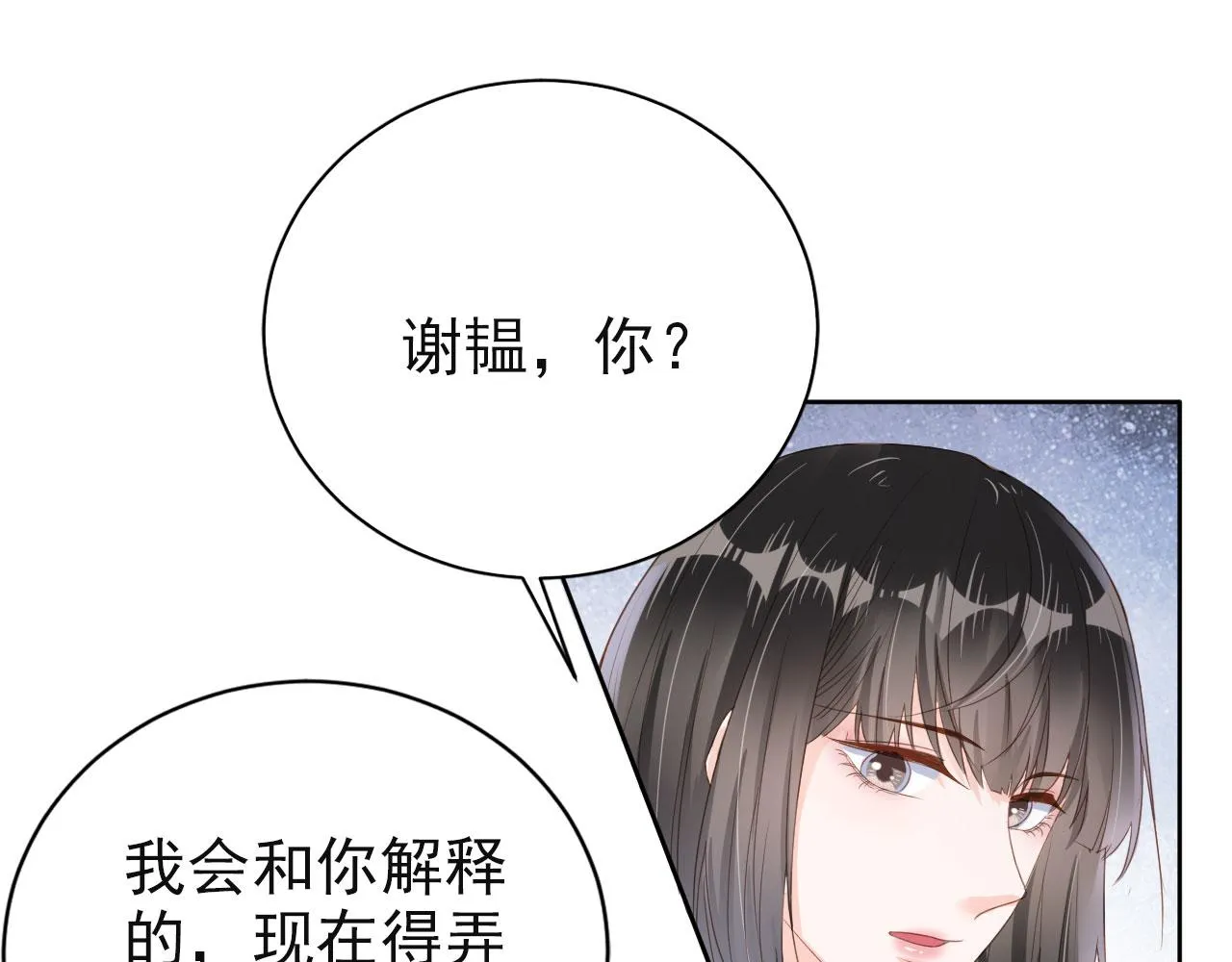 第42话 前世的恩怨 第25页