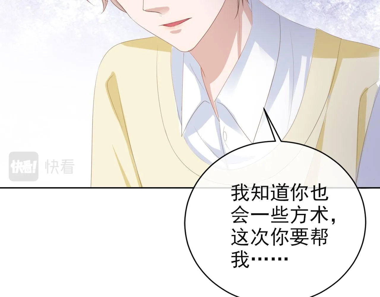 第42话 前世的恩怨 第27页