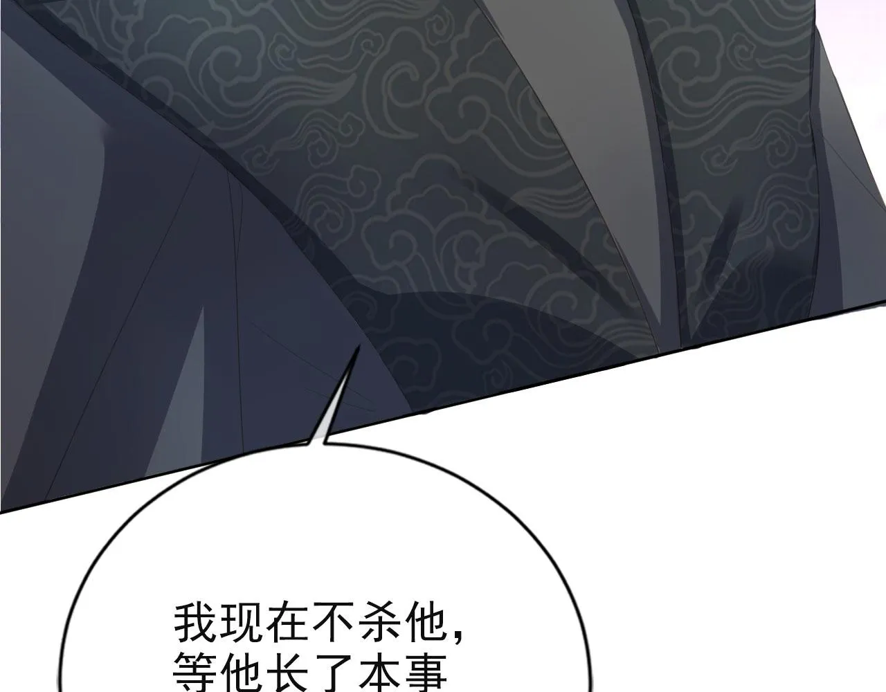 第42话 前世的恩怨 第43页
