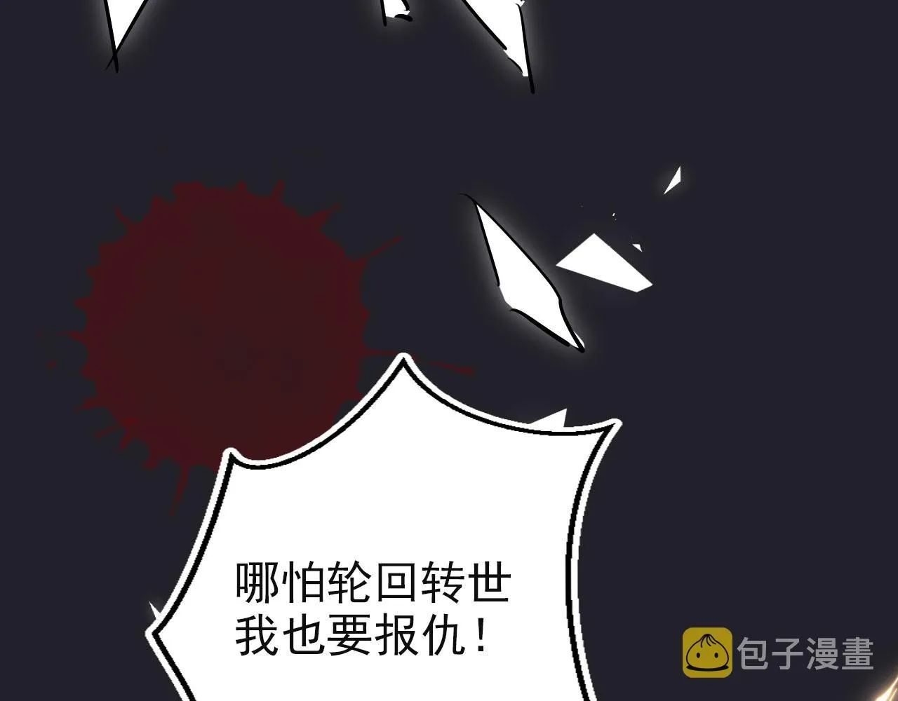 第42话 前世的恩怨 第48页