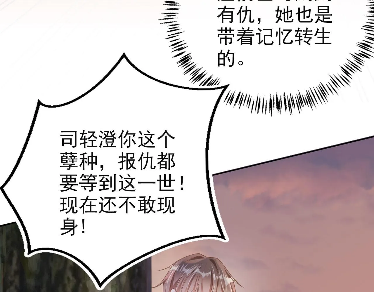 第42话 前世的恩怨 第54页