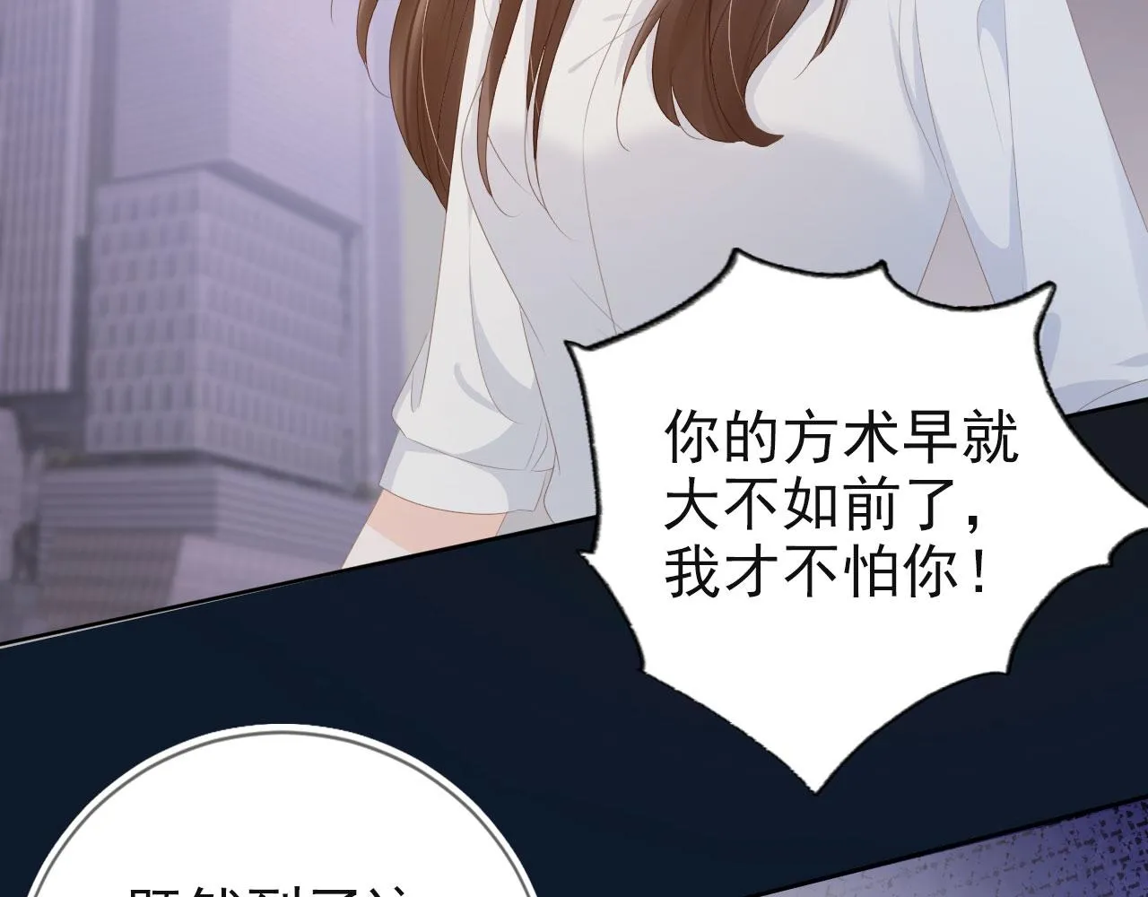 第42话 前世的恩怨 第66页