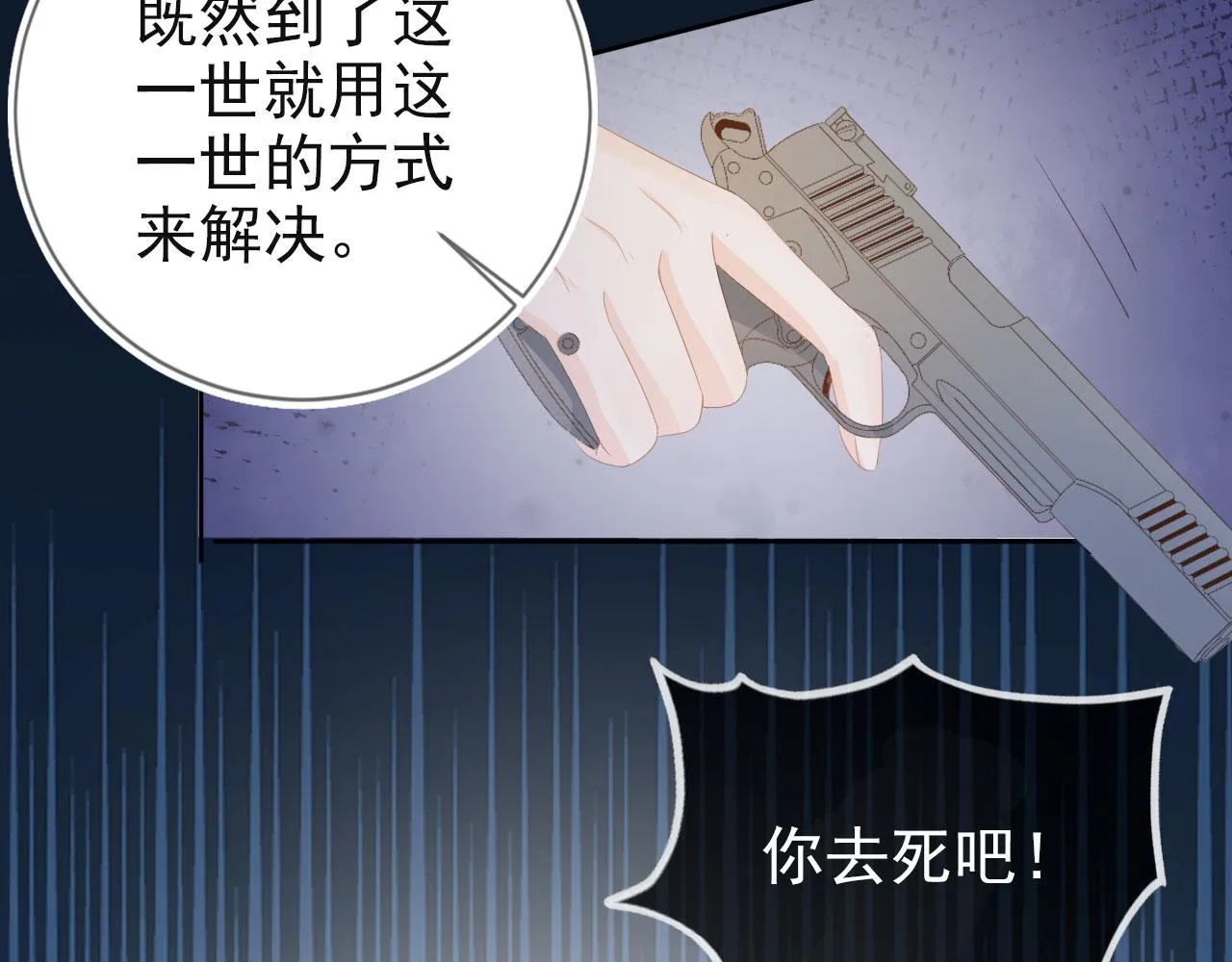 第42话 前世的恩怨 第67页
