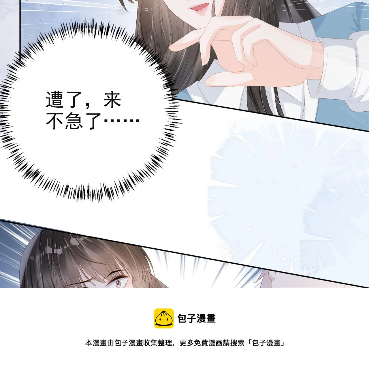 第42话 前世的恩怨 第71页