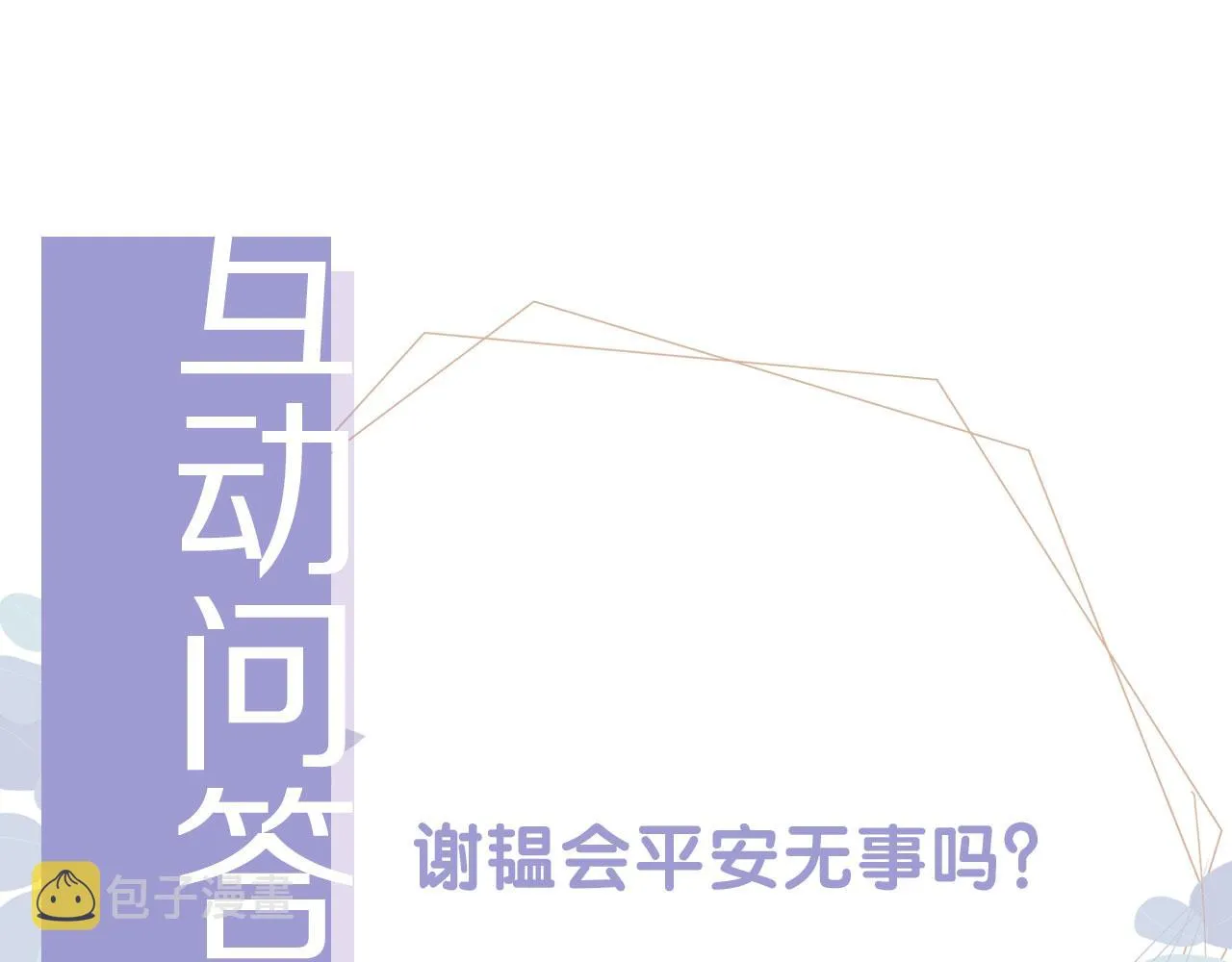 第42话 前世的恩怨 第88页