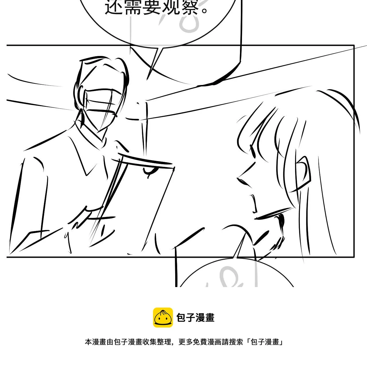 第42话 前世的恩怨 第91页