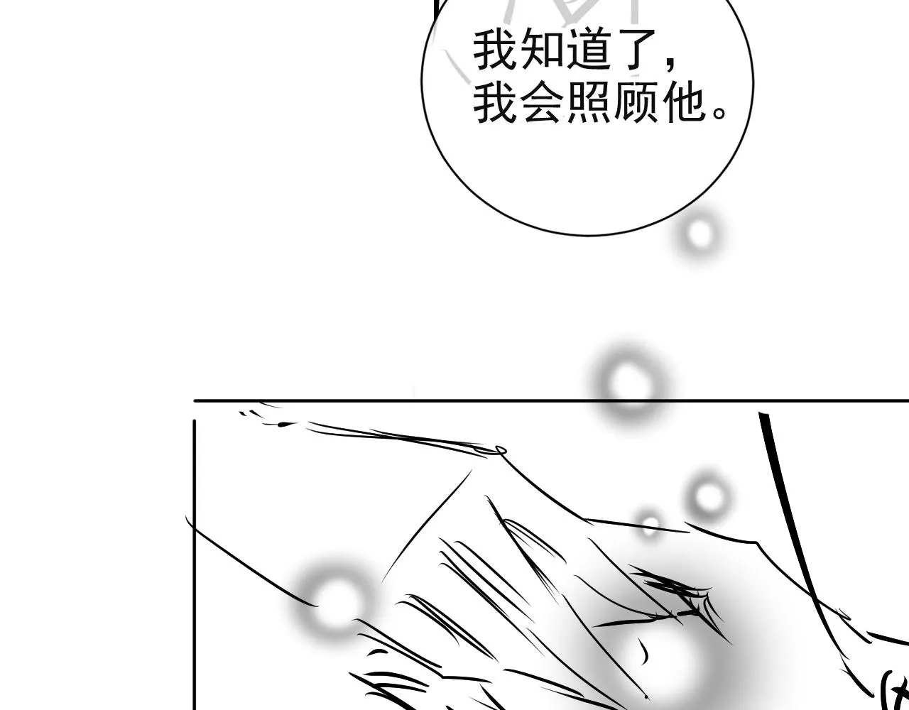 第42话 前世的恩怨 第92页