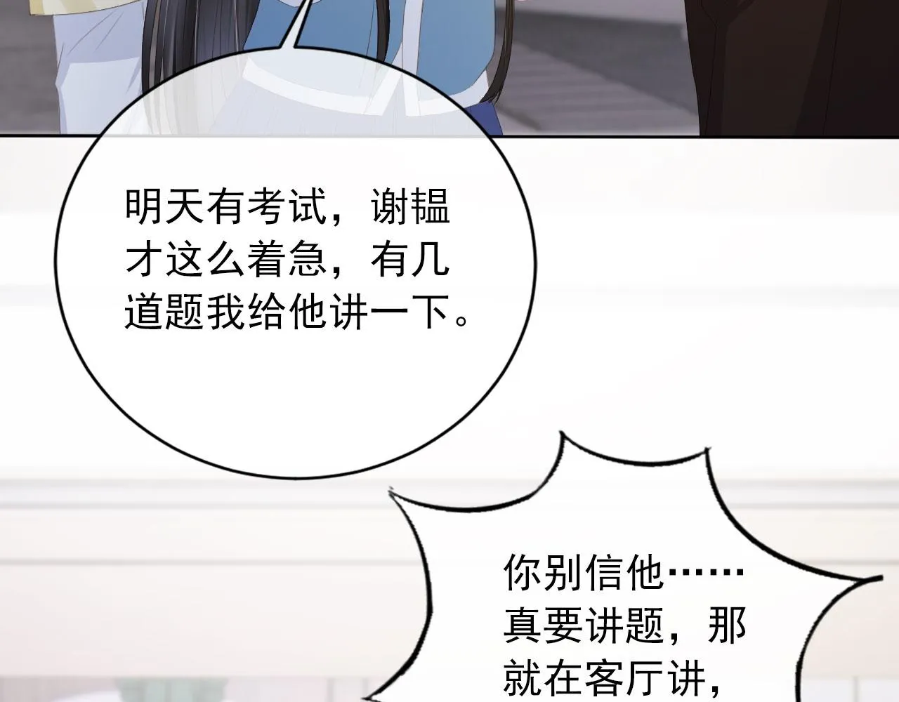 第40话 离家出走 第37页