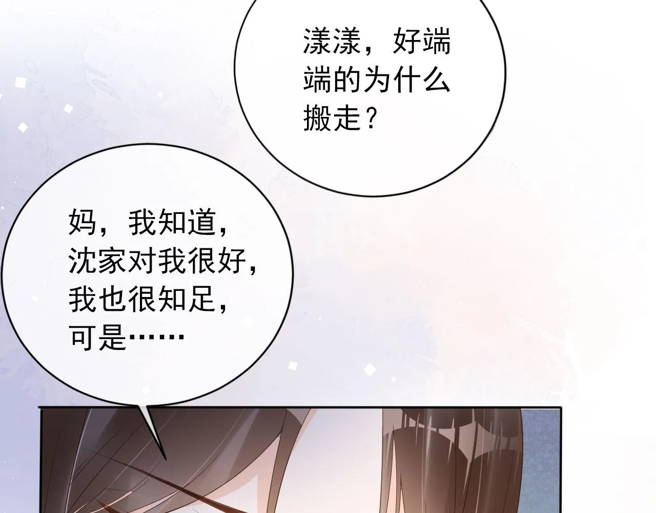 第40话 离家出走 第48页