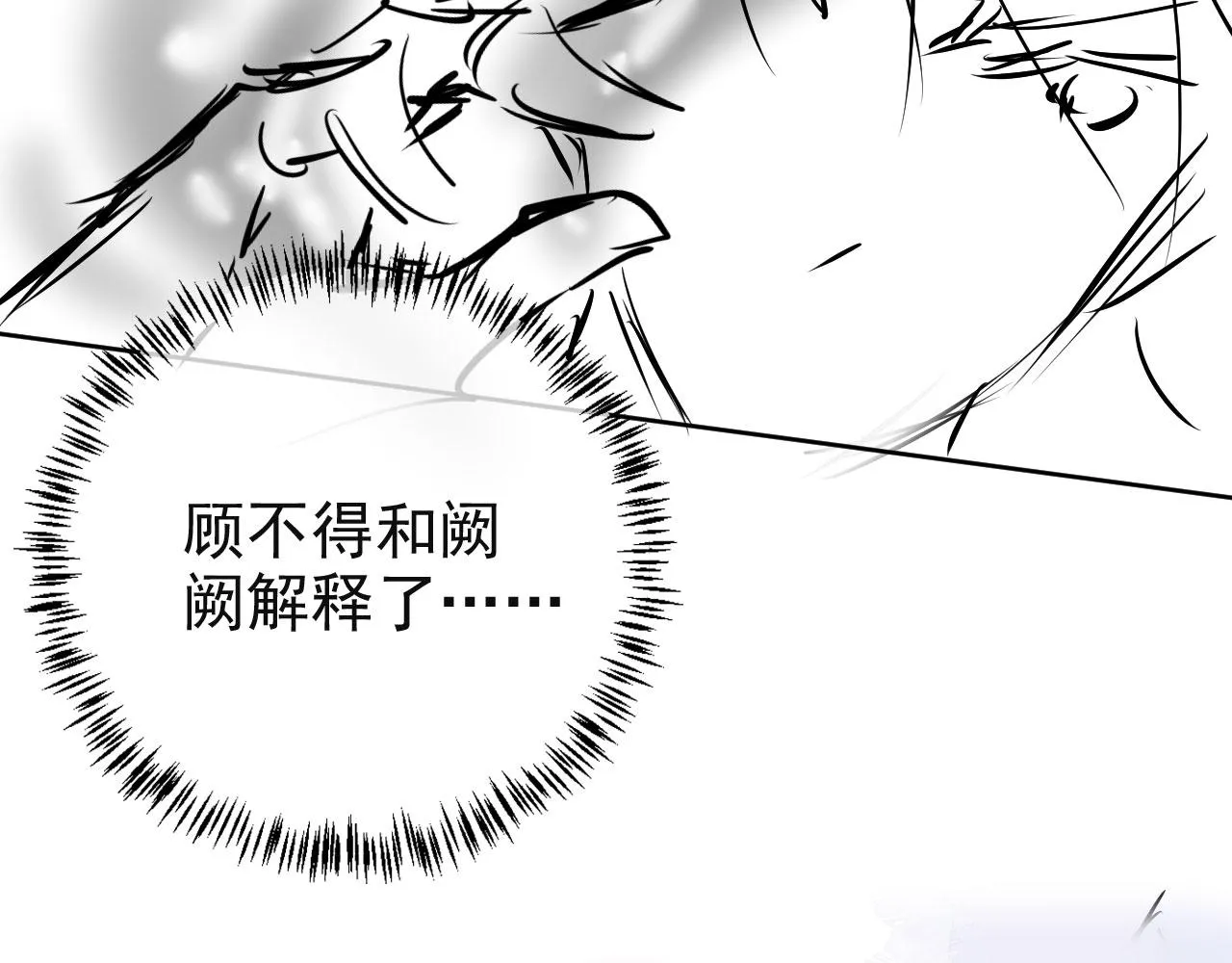 第40话 离家出走 第90页