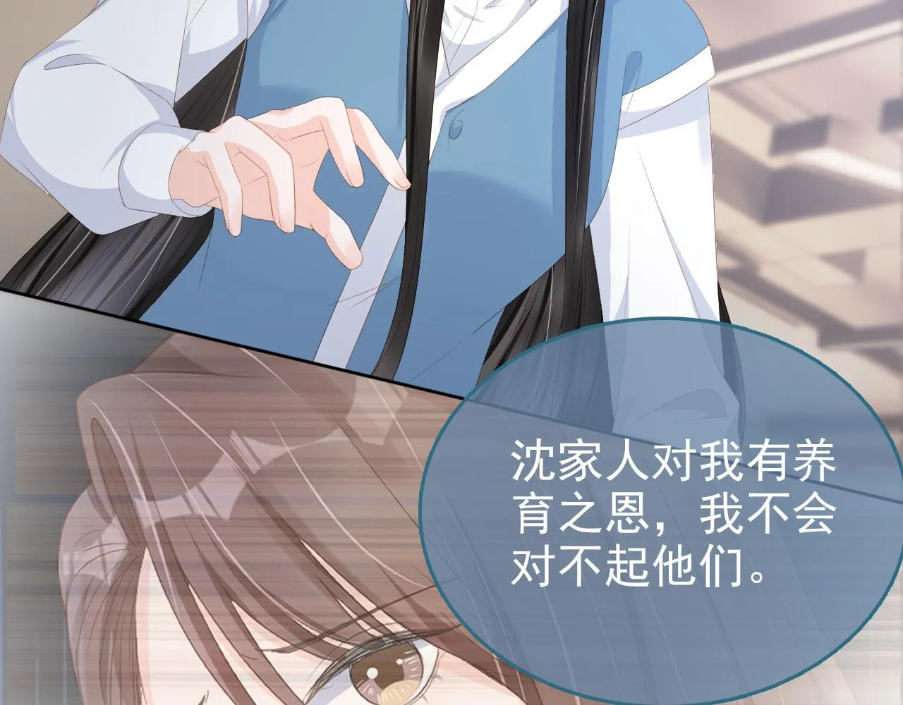 第38话 天降新人物 第7页