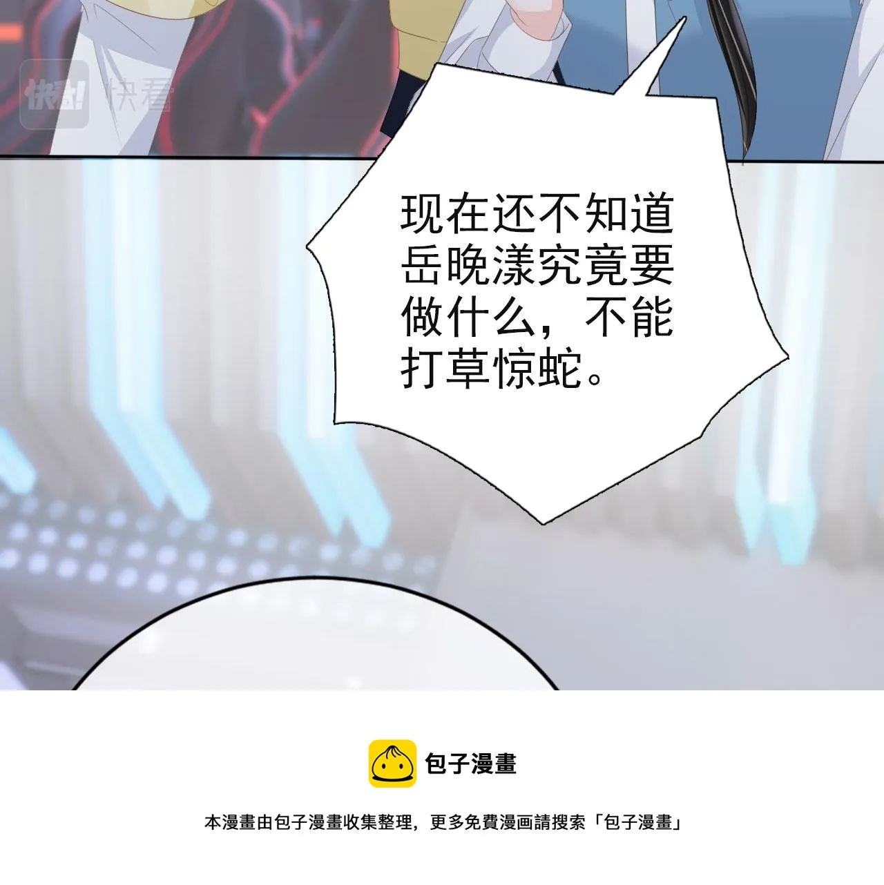 第38话 天降新人物 第11页