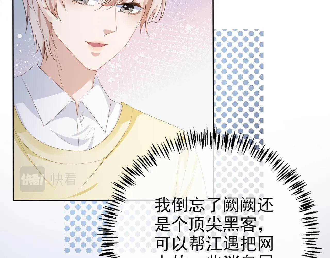 第38话 天降新人物 第19页