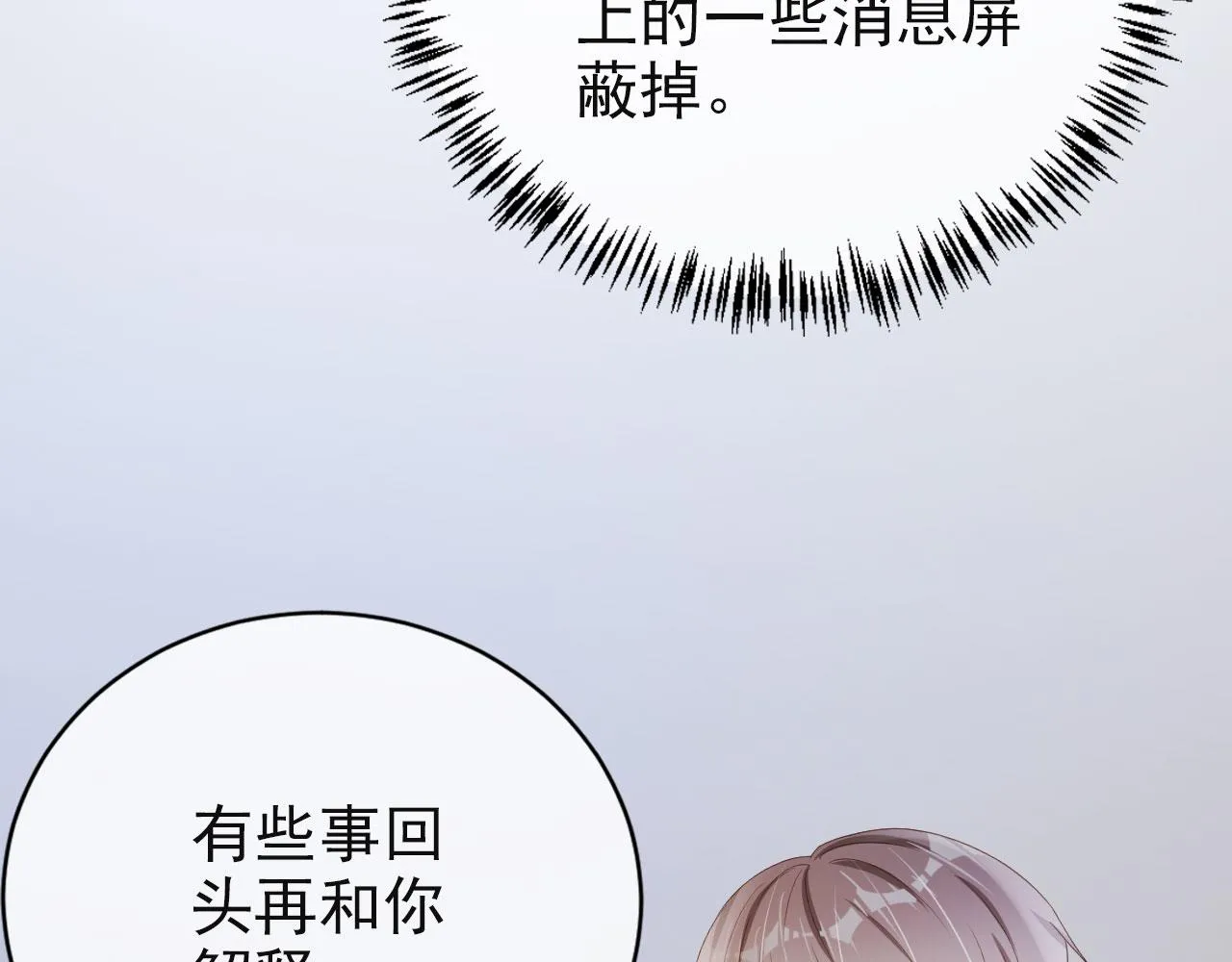 第38话 天降新人物 第20页