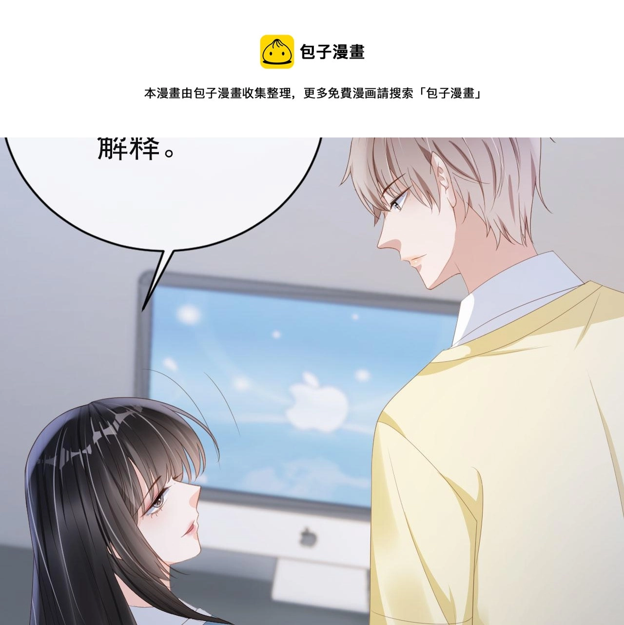 第38话 天降新人物 第21页