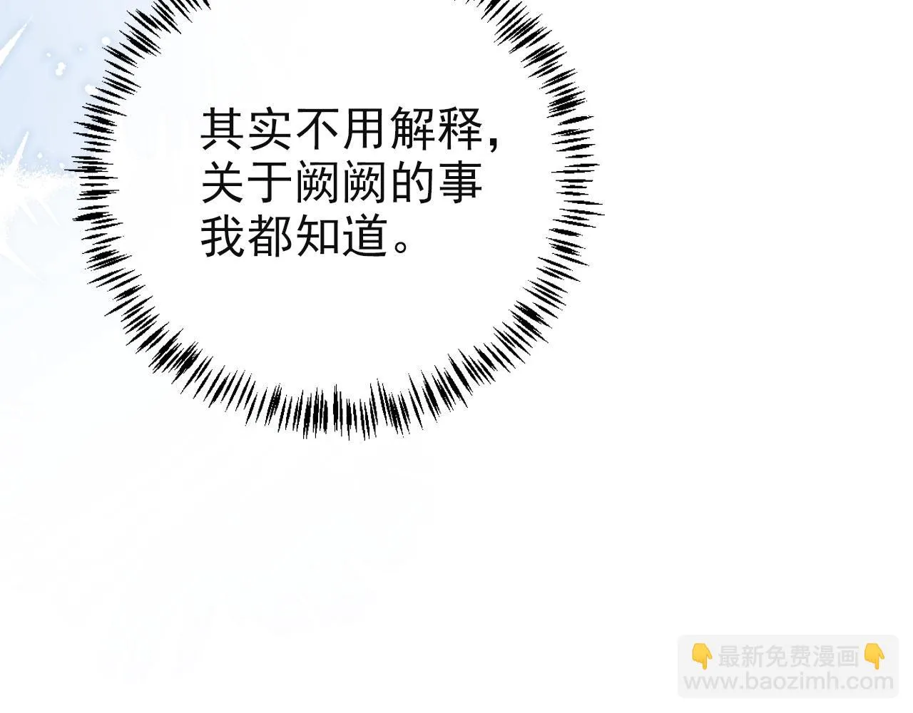 第38话 天降新人物 第24页