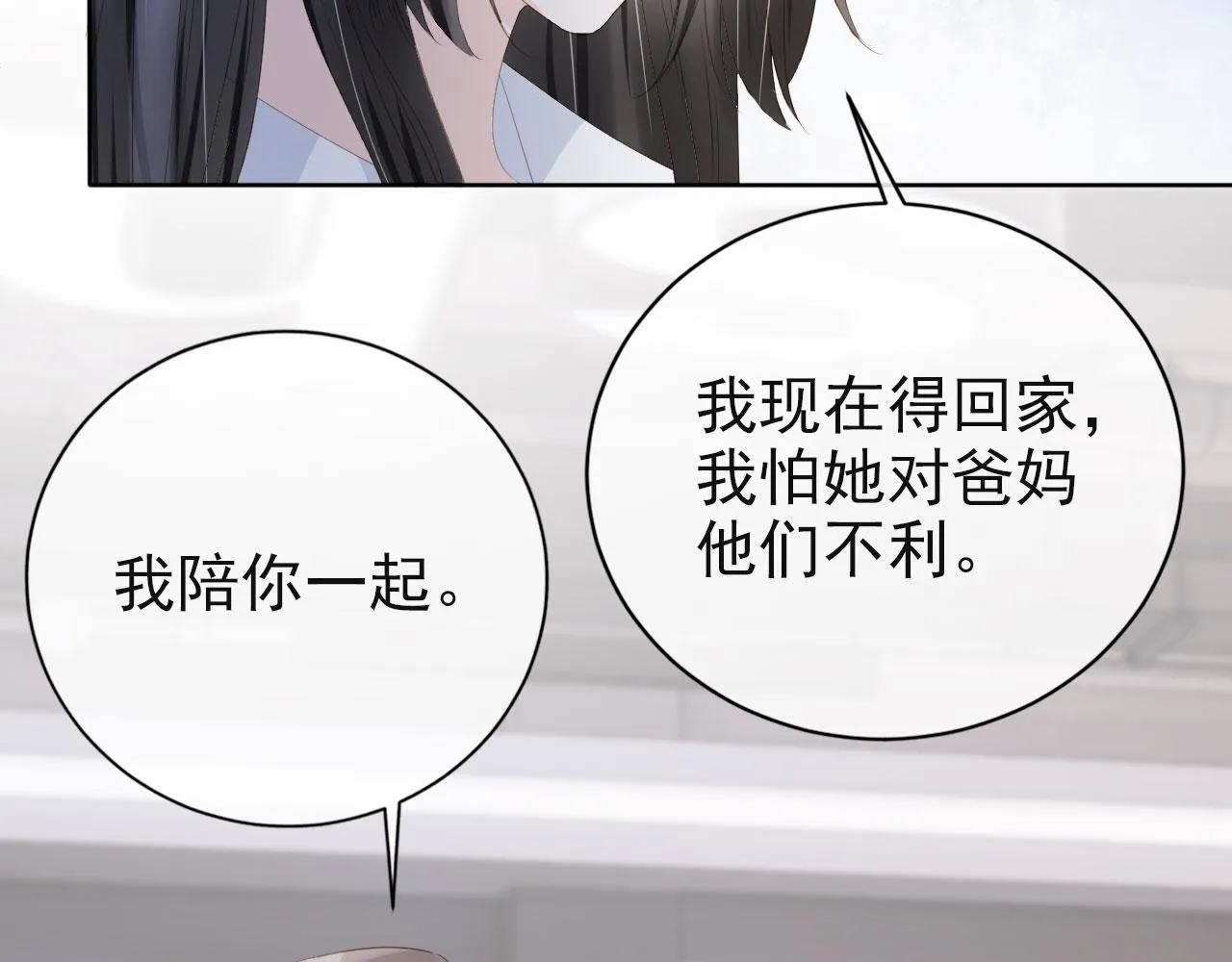 第38话 天降新人物 第34页