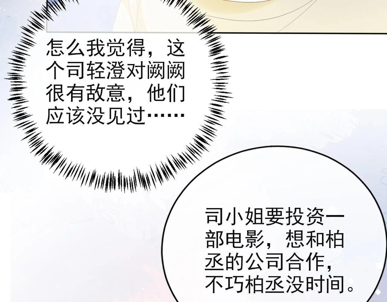 第38话 天降新人物 第52页